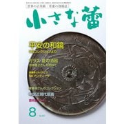 小さな蕾 No.601（創樹社美術出版） [電子書籍]