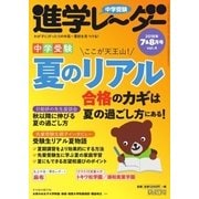 進学レーダー 2018年7＆8月号（みくに出版） [電子書籍]
