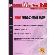 映像情報メディカル 通巻923号（産業開発機構） [電子書籍]
