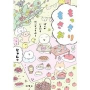 もっさりもさお ぼくがいるからだいじょうぶ！（双葉社） [電子書籍]