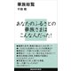 華族総覧（講談社） [電子書籍]