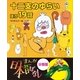 まんが日本昔ばなし 分冊版 十二支のゆらいほか19話（講談社） [電子書籍]