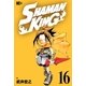 SHAMAN KING（16）（講談社） [電子書籍]