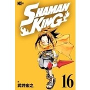 SHAMAN KING（16）（講談社） [電子書籍]