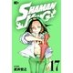 SHAMAN KING（17）（講談社） [電子書籍]