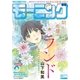 モーニング 2018年30号 （2018年6月28日発売）（講談社） [電子書籍]