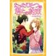 たったひとつの君との約束 ～失恋修学旅行～（集英社） [電子書籍]