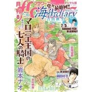 月刊flowers 2018年8月号（2018年6月28日発売）（小学館） [電子書籍]