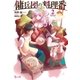 傭兵団の料理番 2（主婦の友社） [電子書籍]