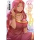 理想のヒモ生活 3（主婦の友社） [電子書籍]