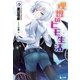 理想のヒモ生活 6（主婦の友社） [電子書籍]