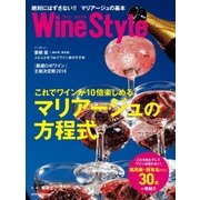 ワインスタイル 絶対にはずさない！！ マリアージュの基本（日経BP社） [電子書籍]