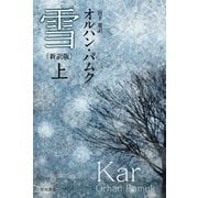 雪〔新訳版〕 上（早川書房） [電子書籍]