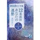 2018年下半期 12星座別あなたの運勢 みずがめ座（幻冬舎） [電子書籍]