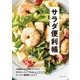 サラダ便利帳（主婦と生活社） [電子書籍]