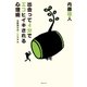 出会って4分でエコヒイキされる心理術（三才ブックス） [電子書籍]
