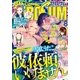 Comic ZERO-SUM （コミック ゼロサム） 2018年8月号（一迅社） [電子書籍]