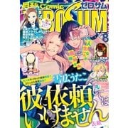 Comic ZERO-SUM （コミック ゼロサム） 2018年8月号（一迅社） [電子書籍]