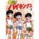 突撃！バイキングス 2（グループ・ゼロ） [電子書籍]