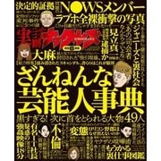 実話ナックルズ 2018年8月号（ライト版）（ミリオン出版/大洋図書） [電子書籍]