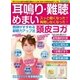 わかさ夢MOOK66 耳鳴り・難聴・めまい 新聴力アップ法 頭皮ヨガ（わかさ出版） [電子書籍]