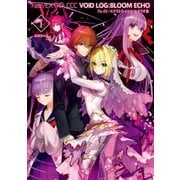 Fate/EXTRA CCC VOID LOG：BLOOM ECHO 1 フェイト/エクストラ CCC シナリオ集（TYPE-MOON） [電子書籍]