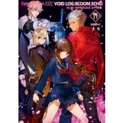 Fate/EXTRA CCC VOID LOG:BLOOM ECHO 2 フェイト/エクストラ CCC シナリオ集（TYPE-MOON） [電子書籍]