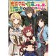 魔術学院を首席で卒業した俺が冒険者を始めるのはそんなにおかしいだろうか（KADOKAWA） [電子書籍]