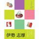 ココミル 伊勢 志摩（2019年版）（JTBパブリッシング） [電子書籍]