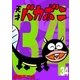 電子版 天才バカボン 34（小学館） [電子書籍]