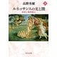ルネッサンスの光と闇（上） 芸術と精神風土（中央公論新社） [電子書籍]