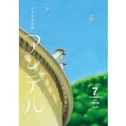 アンデル 2018年7月号（中央公論新社） [電子書籍]