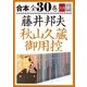 合本 秋山久蔵御用控 全30巻【文春e-Books】（文藝春秋） [電子書籍]