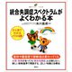 統合失調症スペクトラムがよくわかる本（講談社） [電子書籍]