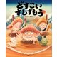 どすこい すしずもう（講談社） [電子書籍]