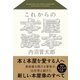 これからの本屋読本（NHK出版） [電子書籍]