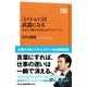 「ミッション」は武器になる あなたの働き方を変える5つのレッスン（NHK出版） [電子書籍]