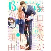 comic Berry's vol.47（スターツ出版） [電子書籍]