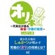 オリ本 ～天鳳位が語る麻雀・守備の極意～（マイナビ出版） [電子書籍]