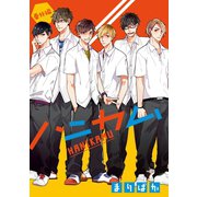 ハニカム 番外編（秋田書店） [電子書籍]