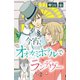 今宵、オオカミホテルでランデヴー（話売り） ♯2（秋田書店） [電子書籍]