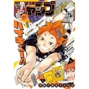 ジャンプGIGA 2018 SUMMER vol.2（集英社） [電子書籍]