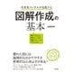 外資系コンサルが実践する 図解作成の基本（すばる舎） [電子書籍]