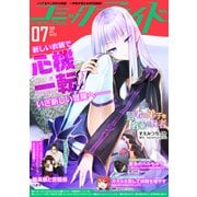 コミックライド2018年7月号(vol.25)（マイクロマガジン社） [電子書籍]