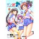 サン娘 ～Girl's Battle Bootlog 第8話【単話版】（マイクロマガジン社） [電子書籍]