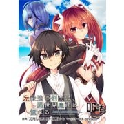 元最強の剣士は、異世界魔法に憧れる 第6話【単話版】（マイクロマガジン社） [電子書籍]