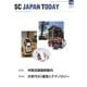 SC JAPAN TODAY 2018年7・8月合併号（日本ショッピングセンター協会） [電子書籍]