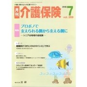 月刊介護保険（法研） [電子書籍]