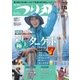 つり丸 2018年7/15号（マガジン･マガジン） [電子書籍]