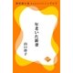 年老いた新妻（GADGET） [電子書籍]